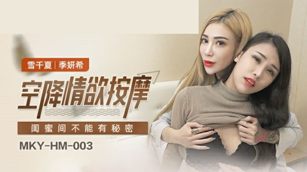 闺蜜禁忌秘密曝光！雪千夏与季妍希的湿身诱惑大戏